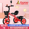凤凰儿童三轮车1-3-2-6岁大号宝宝，婴儿手推脚踏自行车幼儿园童车