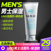 UNO/吾诺洗面奶男士深层去角质保湿洁面乳清洁去黑头130g绿色