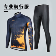 骑行服男夏季登山车长袖套装，公路车骑行裤自行车x上衣骑行衣