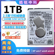 HGST/日立1T笔记本硬盘2.5寸CMR垂直SATA3超薄7MM电脑机械硬盘1TB