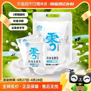 云南乍甸0蔗糖高钙酸奶袋装110ml*10袋 健康营养 低温冷链