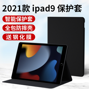 适用苹果2021ipad9保护套ipad10.2寸壳平板电脑，蓝牙键盘套皮套全包外套外壳，第九代9版硅胶一体带笔槽支架