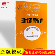 买2件送谱本正版大汤2钢琴入门教材，约翰汤普森现代钢琴教程第二册约翰，·汤普森现代钢琴教程2上海音乐出版社