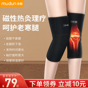 木顿护膝保暖老寒腿夏季防寒男女士老年人膝盖，关节加热运动自发热