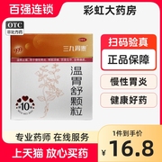 三九999胃泰温胃舒颗粒10袋 慢性胃炎胃脘凉痛