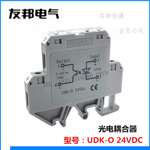 udk-o24vdc友邦光耦光电，耦合继电器输入dc24v集成模块模组upun