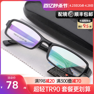 8克超轻tr90男女士黑色板材，近视眼镜框眼镜架，配成品眼镜133