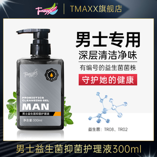 Tmaxx男士私处清洗液男性专用私密处护理液杀菌抑菌洗护洁沐浴露