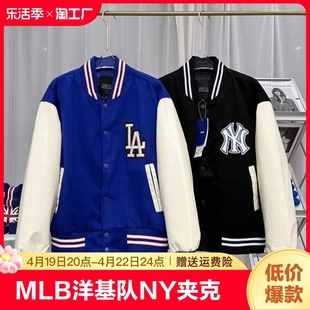 24年MLB洋基队时尚NY刺绣情侣男女拼接字母棒球服夹克