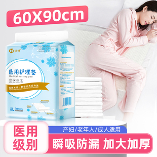 医用护理垫成人60x90一次性，老年人加厚隔尿垫产妇，产后专用产褥垫