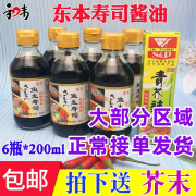 东本鱼生寿司酱油日料海鲜，生鱼片刺身酱油蘸料6瓶装