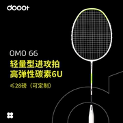 王小羽dooot道特OMO66超轻6U全碳素纤维进阶专业级耐打羽毛球单拍