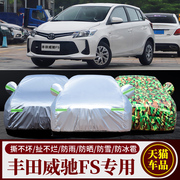丰田威驰fs车衣车罩专用加厚遮阳遮阳防尘防晒防雨水遮阳车套