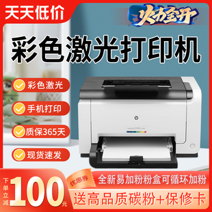 彩色激光打印机复印扫描一体机，惠普1025nw无线手机，小型家用办公a4