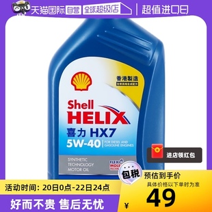 自营蓝喜力HX7 5W-40 1L蓝壳SP级香港汽车合成机油润滑油
