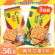 马来西亚进口零食julies茱蒂丝麦香，苏打饼干250g*3袋装休闲小吃