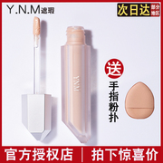 ynm遮瑕液膏斑点脸部，痘印遮盖痘痘黑眼圈遮瑕笔，修容提亮