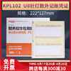 KPL102用友U8数外记账凭证打印纸尺寸222*127mm