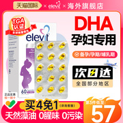 爱乐维藻油DHA孕妇专用孕期哺乳期产妇吃的营养品