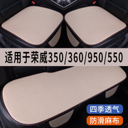 荣威350360950550专用汽车坐垫三件套四季通用座椅垫座垫座套