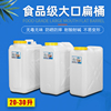 20l30l户外塑料桶储水桶大口，扁桶手提桶储水器纯净水桶酵素宠粮桶