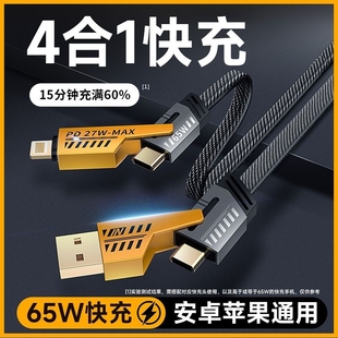 65w四合一数据线快充适用于苹果华为tepyc安卓，机甲手机充电线一拖三pd27w车载多头通用多功能usb套装二拖二