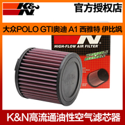 适配大众POLO GTI奥迪A1 1.4T空气滤清器KN高流量进气风格滤芯格