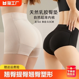 超薄0.5和0.6cm乳胶假屁股提臀垫翘臀收腹内裤女塑身塑形自然束腹