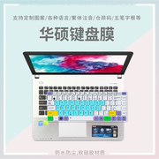 适用华硕笔记本电脑，14寸键盘保护膜v45ila43sa450凹凸硅胶防水