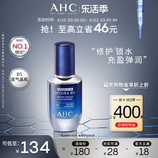 ahc底气晶瓶b5玻尿酸，修护肌底精华液，补水保湿锁水护肤