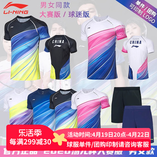 2020李宁汤尤杯(汤尤杯)羽毛球，服大赛服男女，比赛服t恤运动短袖aayq069