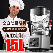大容量破壁机商用15l多功能，破壁料理机榨汁搅拌豆浆沙冰机奶茶店