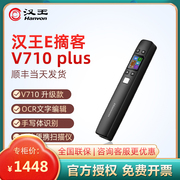 汉王(hanvon)e摘客v710plus手持便携式扫描仪高清高速零边距文本，速录笔wifi摘录笔a4幅面