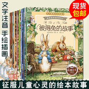 彼得兔全集彼得兔的故事绘本全套8册注音版彼得兔和他的朋友们一年级课外书3-6-8周岁儿童睡前故事图画书 经典绘本少儿图书