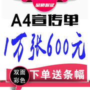 宣传单印刷辅导班彩页免费设计产品说明书三折页a4a5单页折页