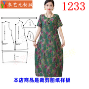 1233衣服装裁剪图纸样板，中老年天丝麻连衣裙妈妈中长裙子女装