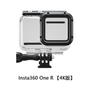 INSTA360ONE R 4K全景莱卡相机防水壳 保护壳潜水壳 360ONERS配件
