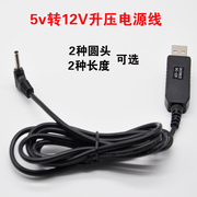 USB电源线 5V转12V供电线