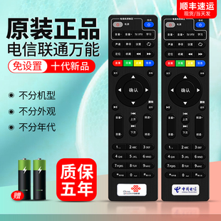 万能中国联通iptv网络电视创维e900e900v21e海信智慧沃家烽火中兴通用机顶盒遥控器电信4k智能高清宽带盒子