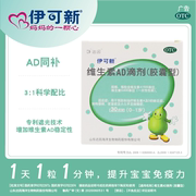 达因伊可新维生素ad滴剂(胶囊型)0-1岁30粒盒维生素ad婴儿幼儿