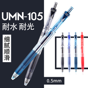日本Uni三菱UMN-105Signo系列0.5mm办公用按挚式中性水笔 蓝黑红色简约个性按动签字笔 学生考试用水笔