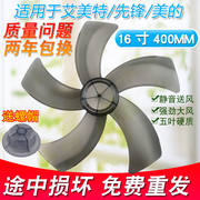 适用于美的落地扇台扇壁扇扇叶叶子FS40-8B1/12C/10C电风扇风叶