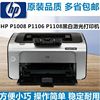 惠普P1108/P1106/P1008/1007黑白激光打印机小型办公学生家用财务