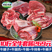 牛肉新鲜牛腱子牛腩牛后腿，肉黄牛肉套餐，10斤整切牛肉生鲜