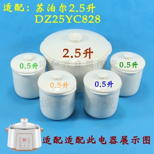 苏泊尔dz25yc828隔水炖电炖盅炖锅，紫砂陶瓷0.52.5升内胆盖子配件