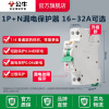 公牛插座，家用保护器断路器，小型电闸开关1p+n16a20a25a32a