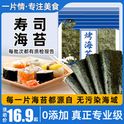 一片情寿司海苔，50张做紫菜包饭专用材料食材工具套装全套家用