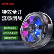 ppiva寒冰铠甲3-平板散热器磁吸半导体，制冷背夹散热神器