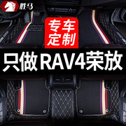 适用2023款23丰田rav4专用荣放rv4汽车脚垫，全包围09老款改装用品