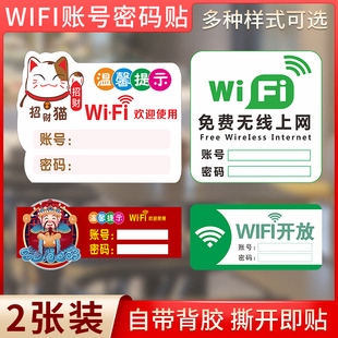 WiFi无线上网温馨提示牌无线网络已覆盖WiFi账号密码牌子免费wifi标识牌墙贴标志指示牌贴纸创意贴定制